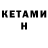 КЕТАМИН ketamine 3068035215