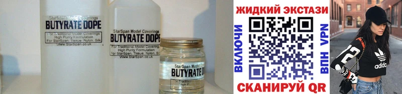 Купить  Новоалександровск  БУТИРАТ Butirat 