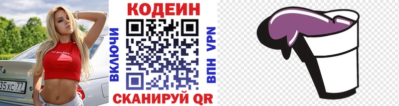 Кодеиновый сироп Lean напиток Lean (лин)  Купить закладки  Новоалександровск 